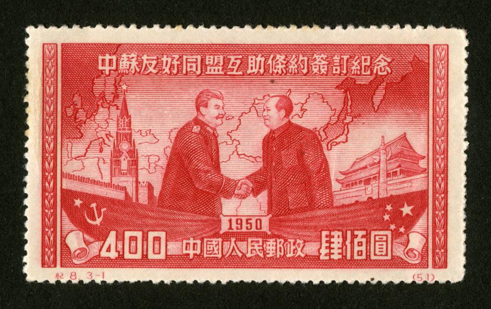 Chinese Stamp, 1950, commemorating the execution of the Sino-Soviet Treaty of Friendship, Alliance and Mutual Assistance of 1950