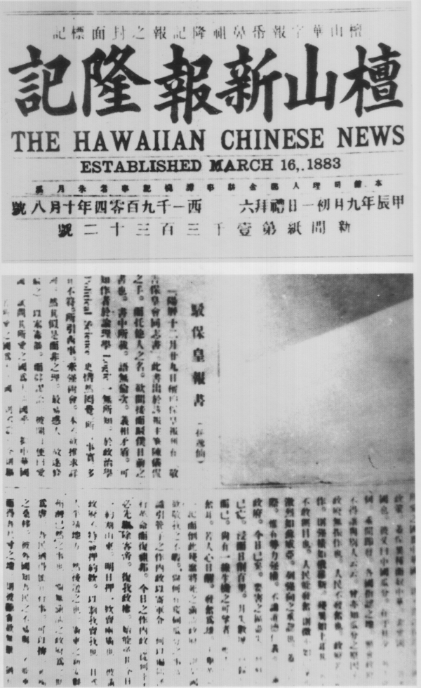 Sun Yat-sen's article Denouncing the Monarchist Press published in the Chinese language newspaper Hawaiian Chinese News in January 1904